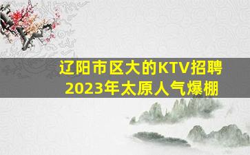 汕尾夜场招聘